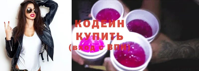 Кодеин Purple Drank  Майкоп 